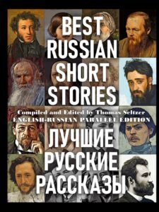 Лучшие русские рассказы Cover