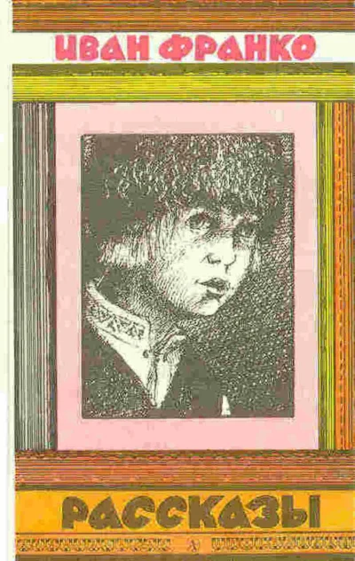 Рассказы Cover