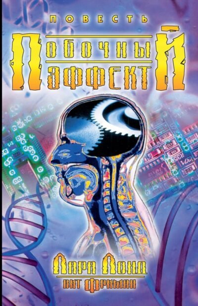 Побочный эффект Cover