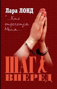 Шаг вперед Cover