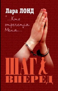 Шаг вперед Cover