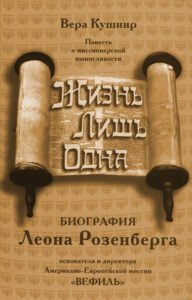 Жизнь лишь одна Cover